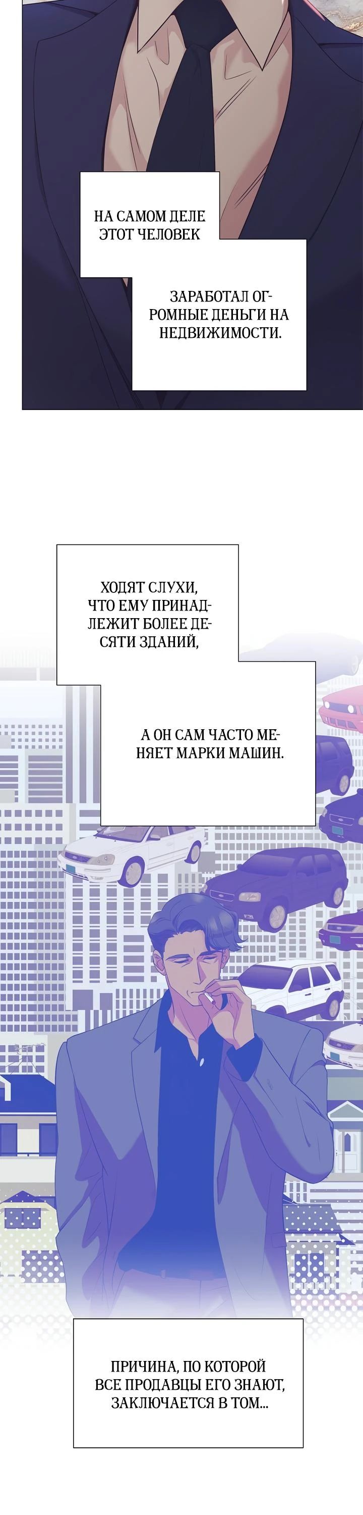 Манга В этой жизни я стану гением продаж - Глава 82 Страница 20