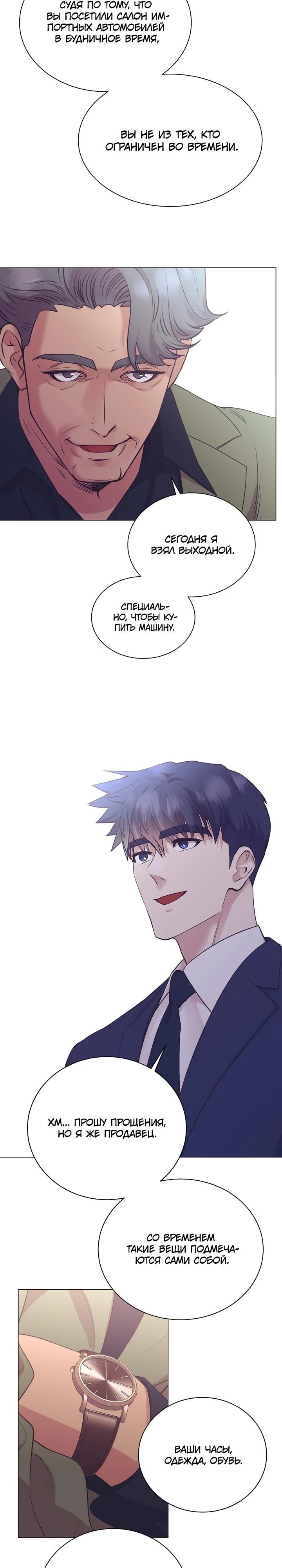 Манга В этой жизни я стану гением продаж - Глава 82 Страница 15