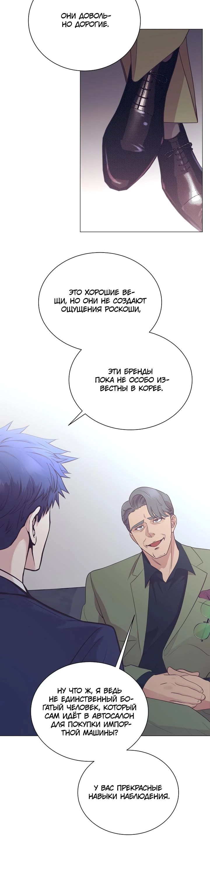 Манга В этой жизни я стану гением продаж - Глава 82 Страница 16