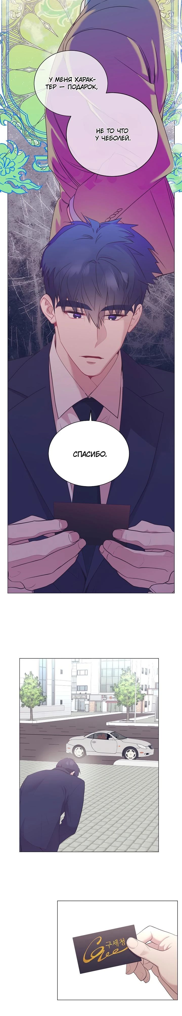 Манга В этой жизни я стану гением продаж - Глава 82 Страница 27