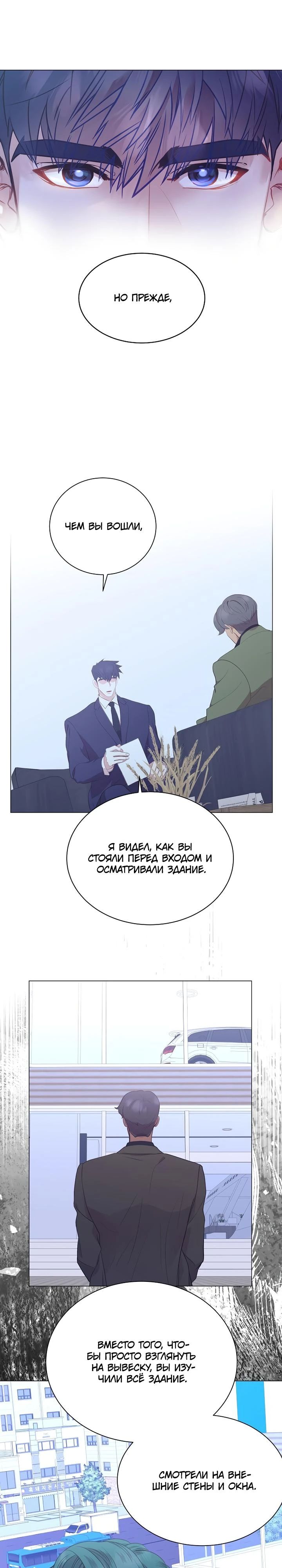 Манга В этой жизни я стану гением продаж - Глава 82 Страница 17