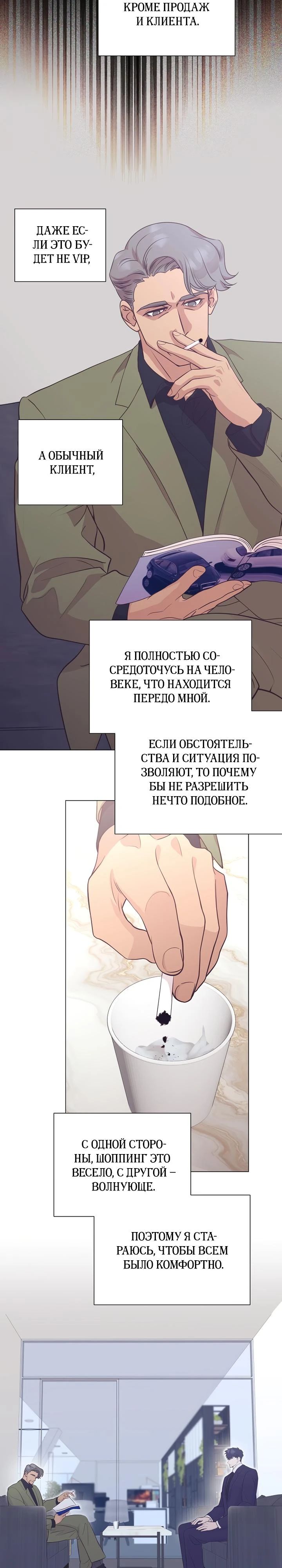 Манга В этой жизни я стану гением продаж - Глава 82 Страница 11