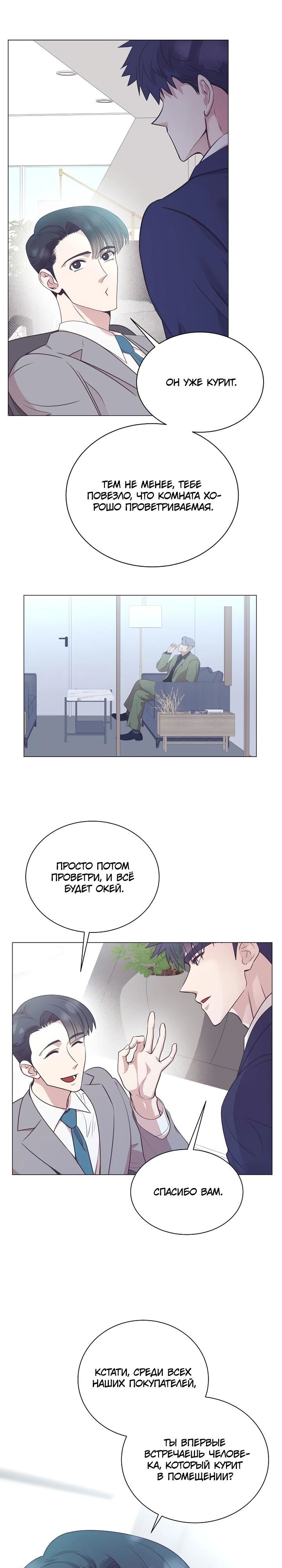 Манга В этой жизни я стану гением продаж - Глава 82 Страница 7