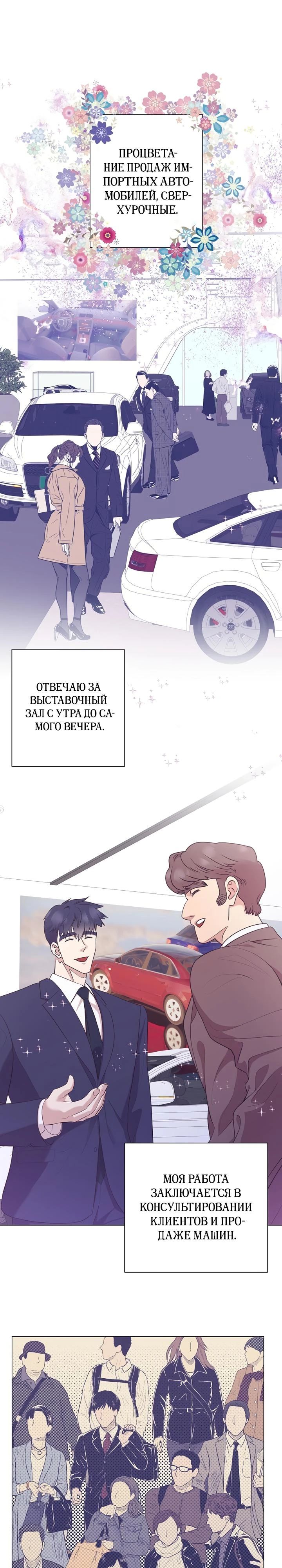 Манга В этой жизни я стану гением продаж - Глава 82 Страница 1