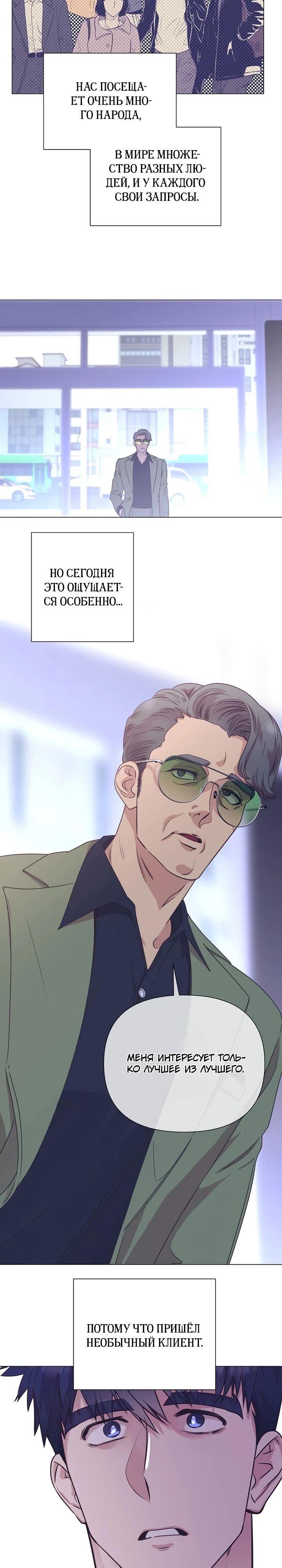 Манга В этой жизни я стану гением продаж - Глава 82 Страница 2