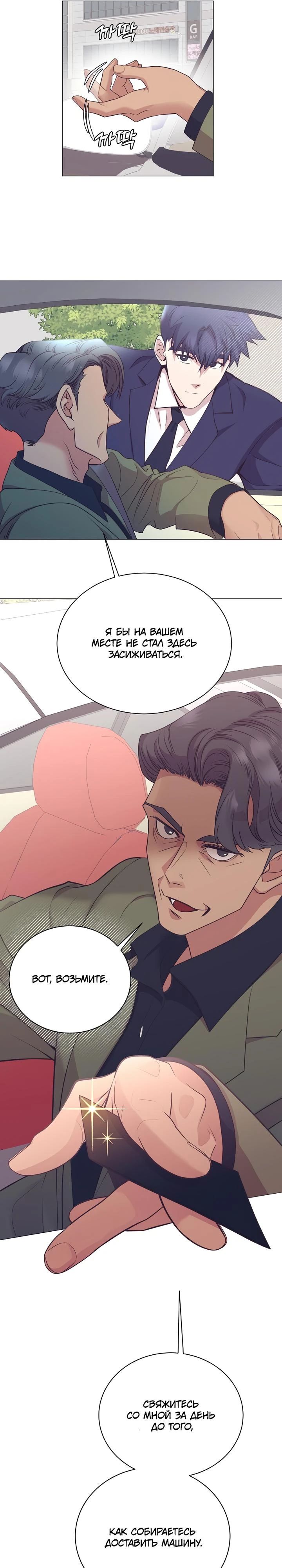 Манга В этой жизни я стану гением продаж - Глава 82 Страница 25