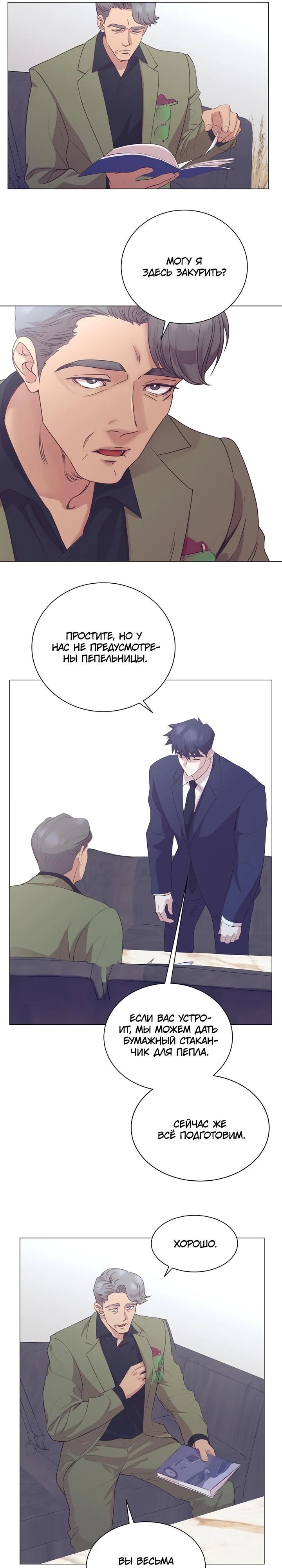 Манга В этой жизни я стану гением продаж - Глава 82 Страница 5