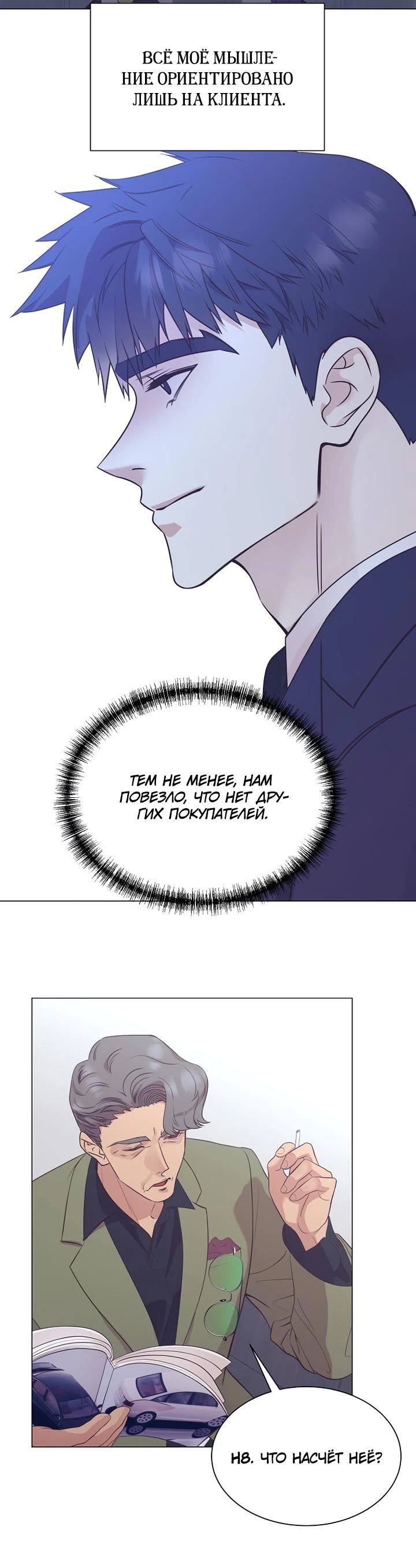 Манга В этой жизни я стану гением продаж - Глава 82 Страница 12