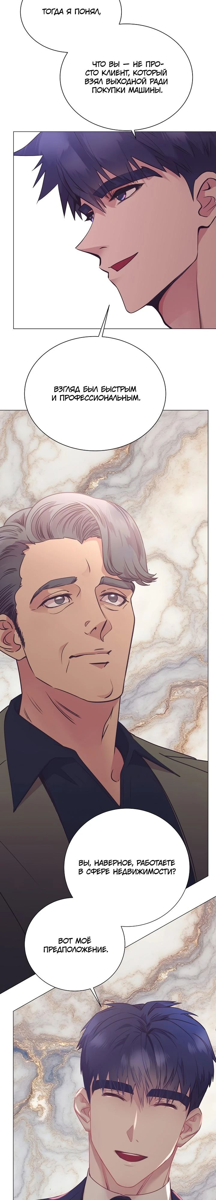 Манга В этой жизни я стану гением продаж - Глава 82 Страница 19