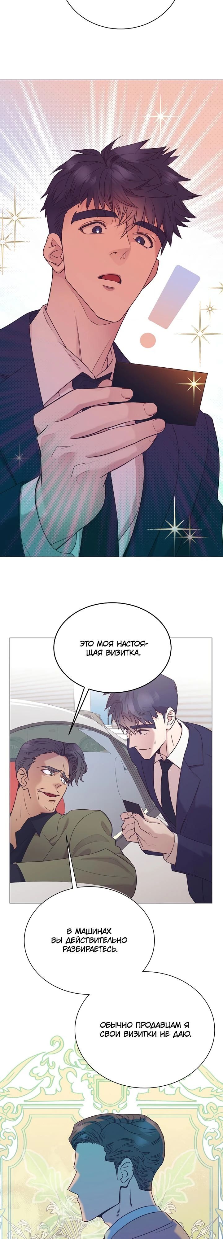 Манга В этой жизни я стану гением продаж - Глава 82 Страница 26