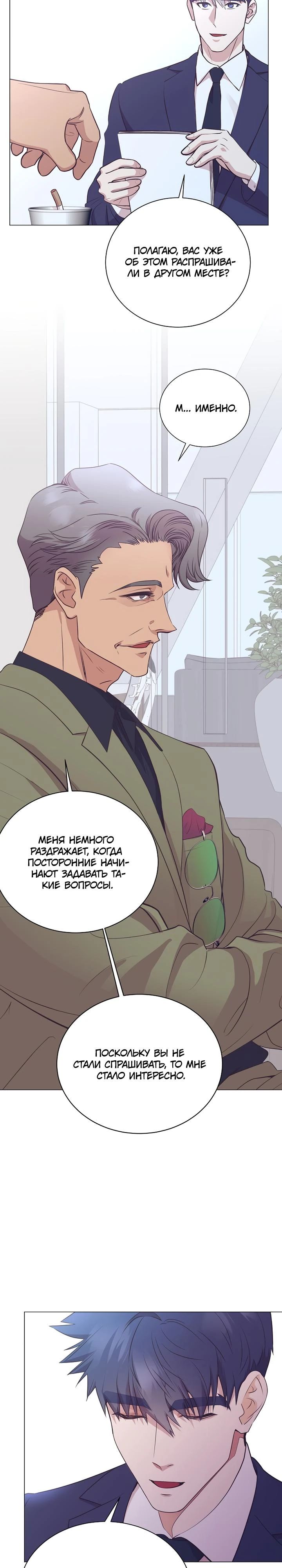 Манга В этой жизни я стану гением продаж - Глава 82 Страница 14