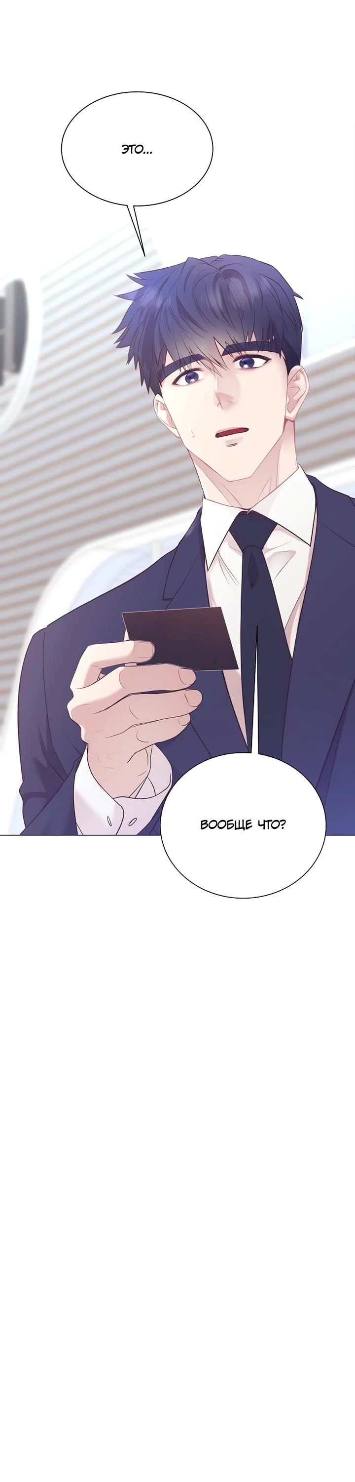 Манга В этой жизни я стану гением продаж - Глава 82 Страница 28