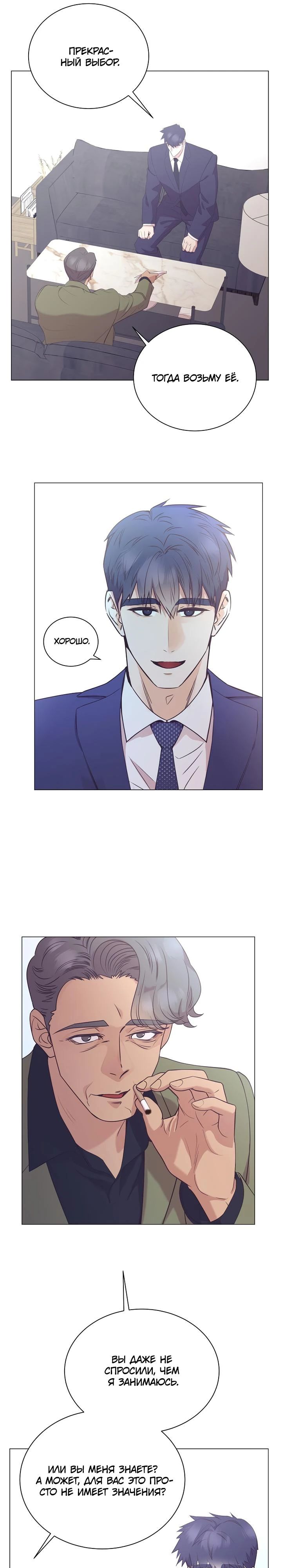 Манга В этой жизни я стану гением продаж - Глава 82 Страница 13