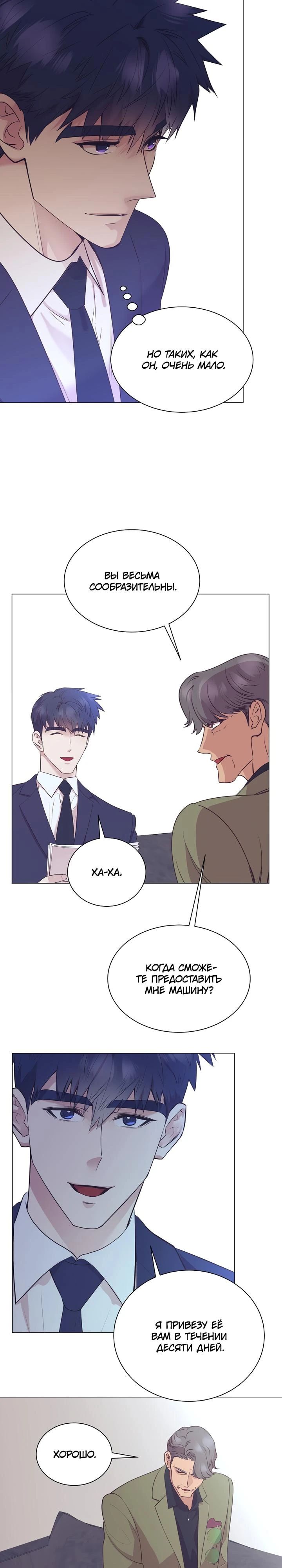 Манга В этой жизни я стану гением продаж - Глава 82 Страница 22