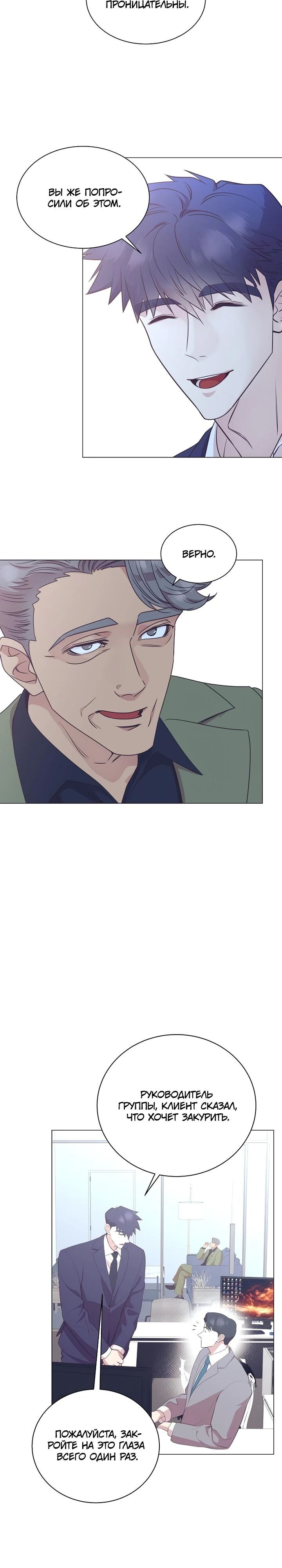 Манга В этой жизни я стану гением продаж - Глава 82 Страница 6