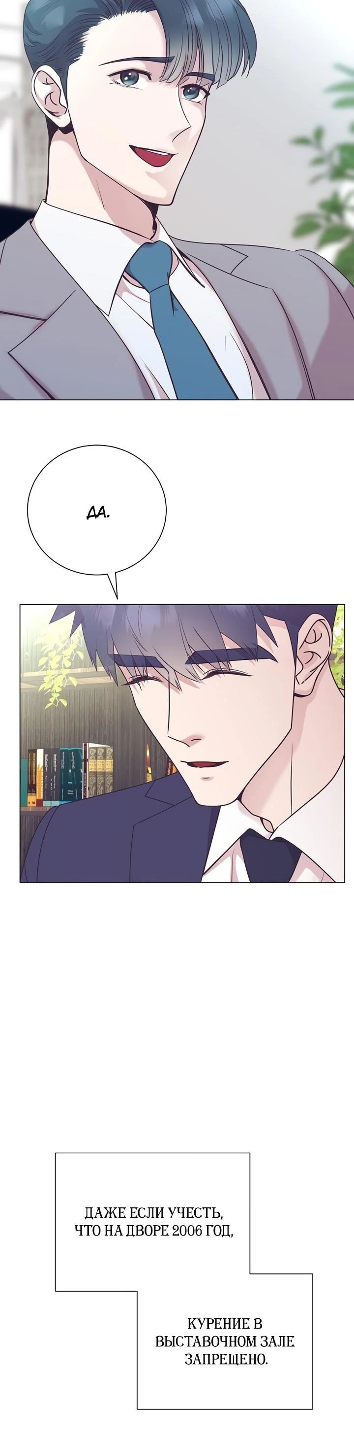 Манга В этой жизни я стану гением продаж - Глава 82 Страница 8