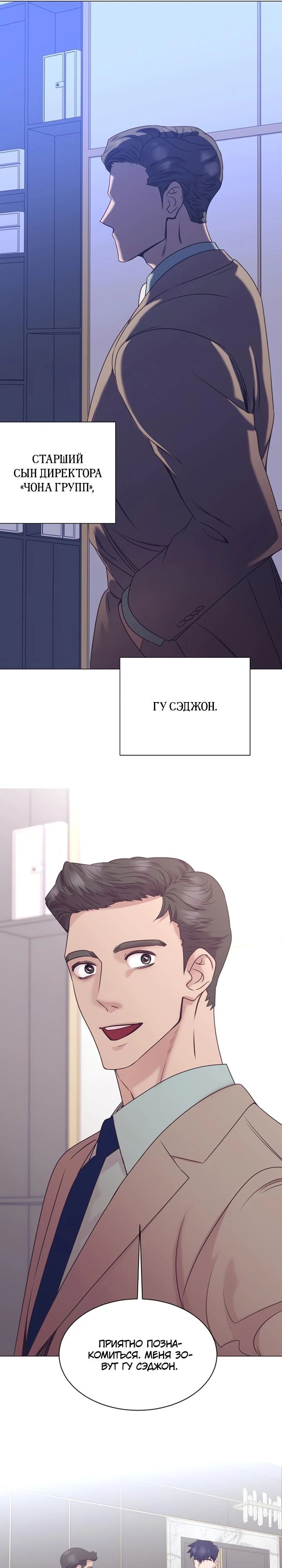 Манга В этой жизни я стану гением продаж - Глава 83 Страница 25