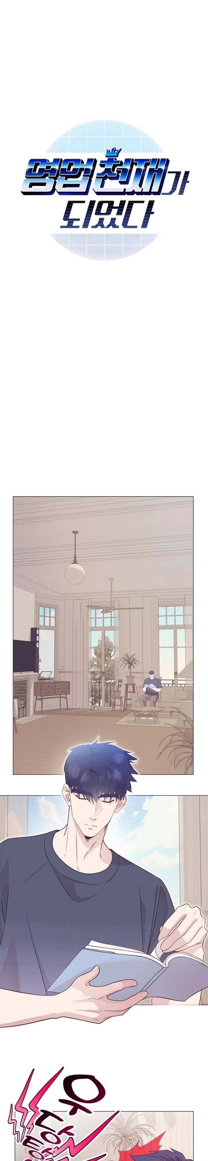 Манга В этой жизни я стану гением продаж - Глава 83 Страница 1