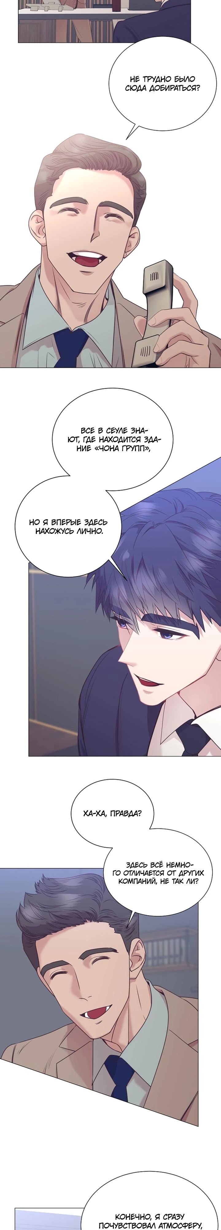 Манга В этой жизни я стану гением продаж - Глава 83 Страница 27
