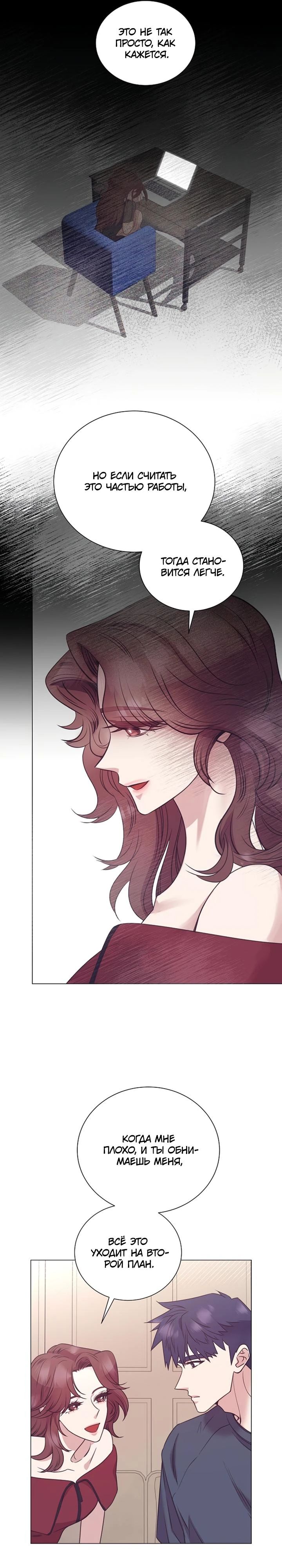 Манга В этой жизни я стану гением продаж - Глава 83 Страница 21