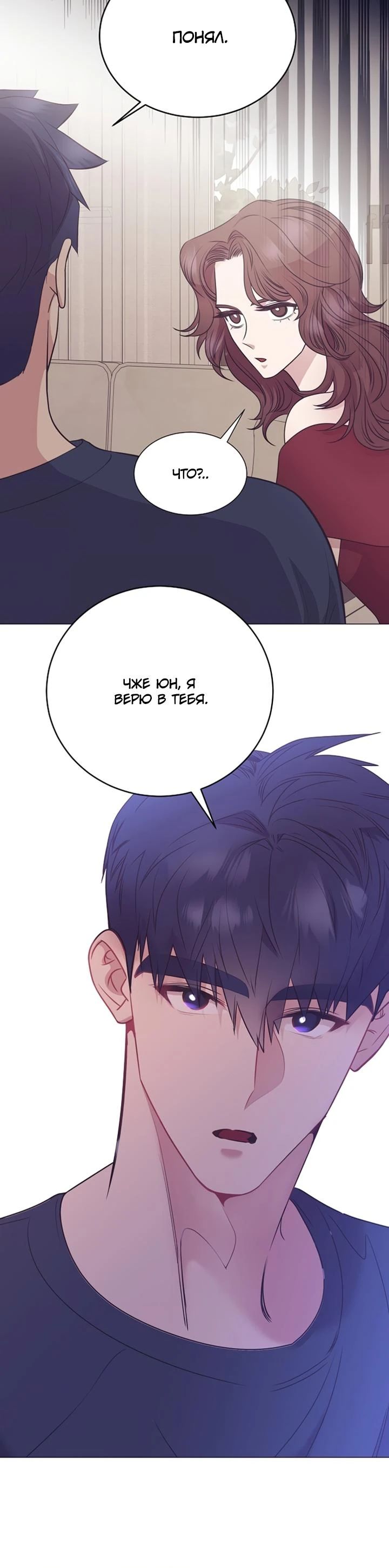 Манга В этой жизни я стану гением продаж - Глава 83 Страница 16