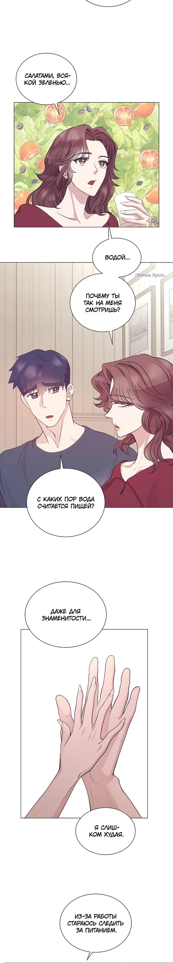 Манга В этой жизни я стану гением продаж - Глава 83 Страница 7