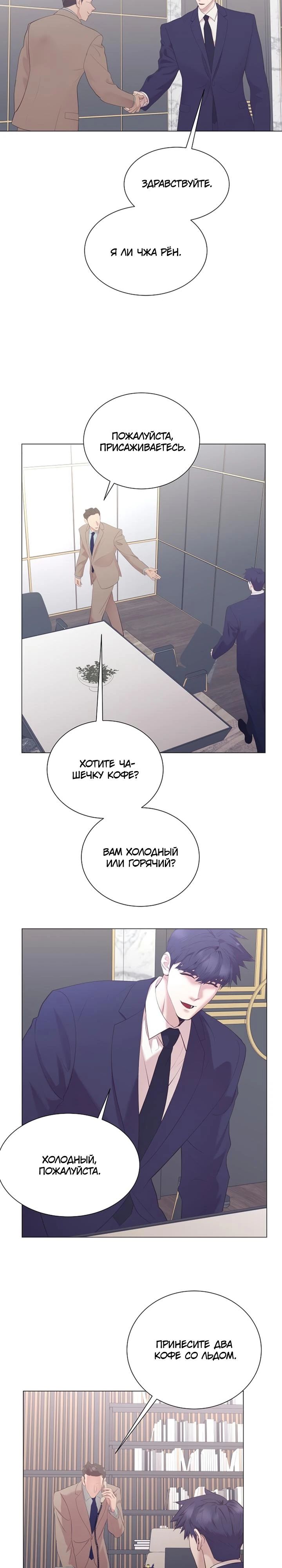 Манга В этой жизни я стану гением продаж - Глава 83 Страница 26