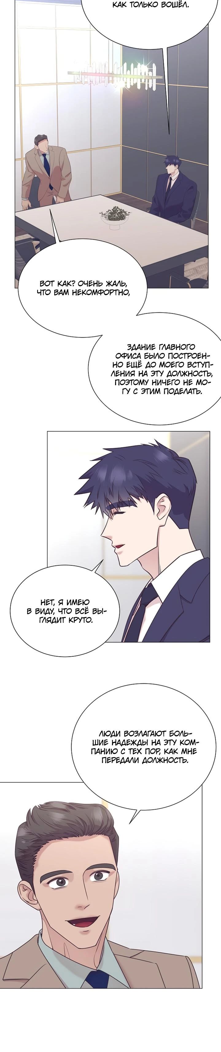 Манга В этой жизни я стану гением продаж - Глава 83 Страница 28