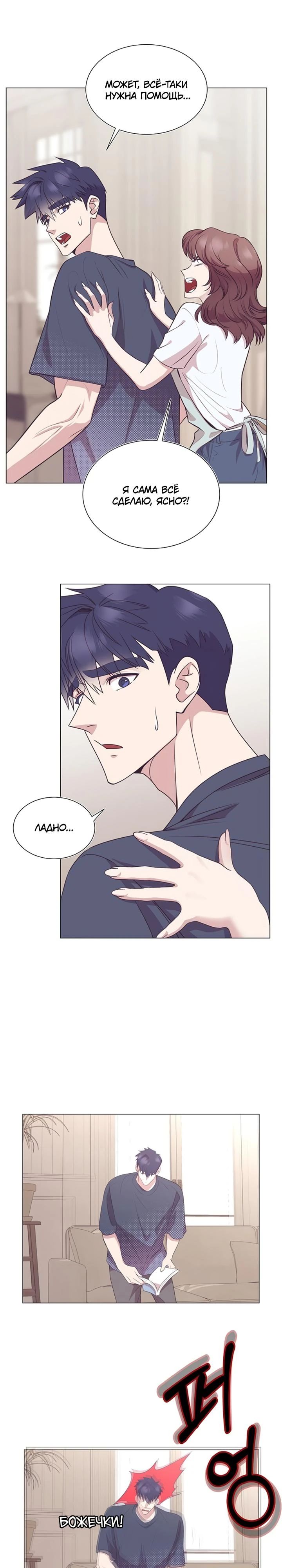 Манга В этой жизни я стану гением продаж - Глава 83 Страница 3