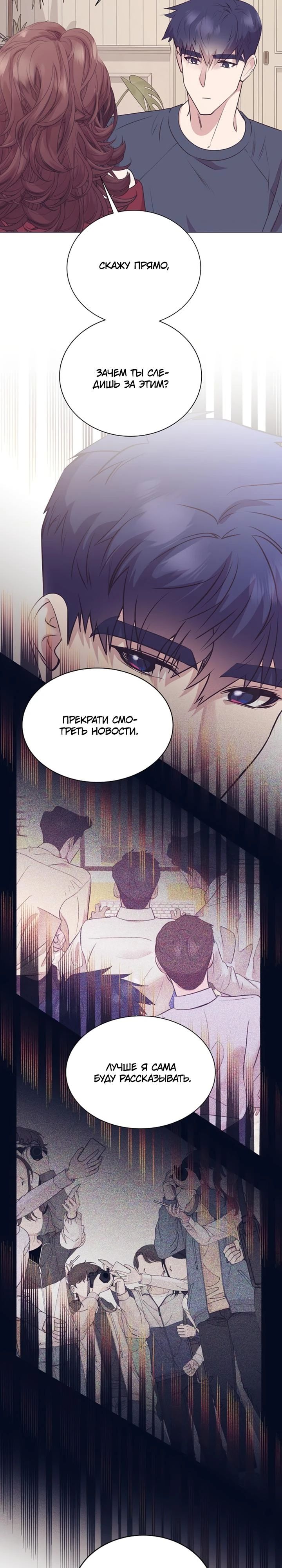 Манга В этой жизни я стану гением продаж - Глава 83 Страница 15