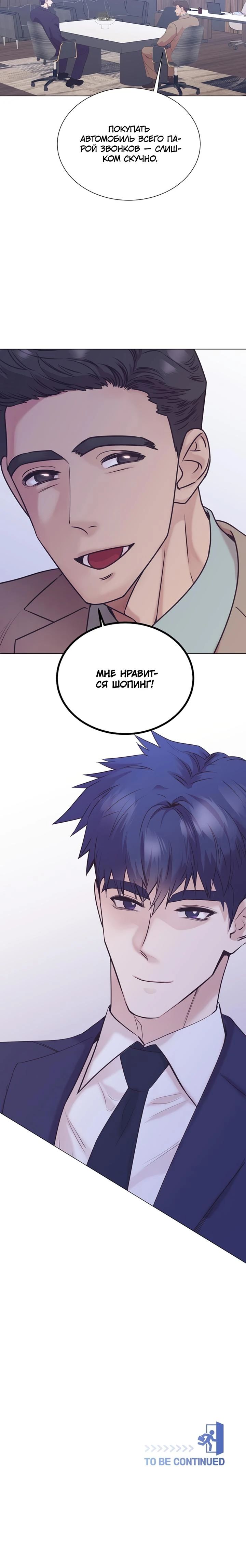 Манга В этой жизни я стану гением продаж - Глава 83 Страница 30