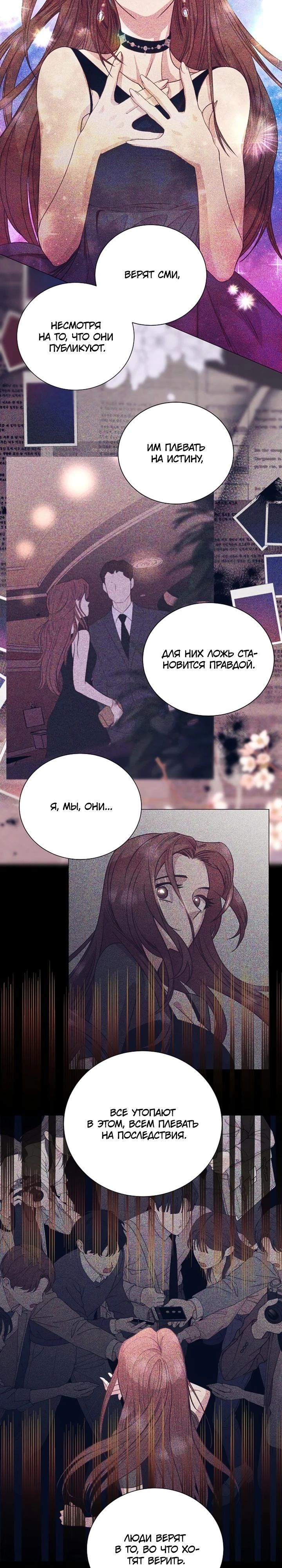 Манга В этой жизни я стану гением продаж - Глава 83 Страница 19