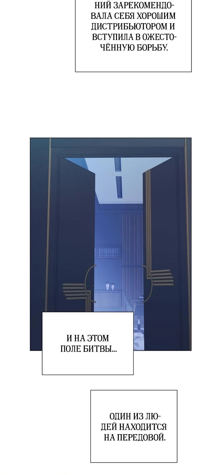 Манга В этой жизни я стану гением продаж - Глава 83 Страница 24