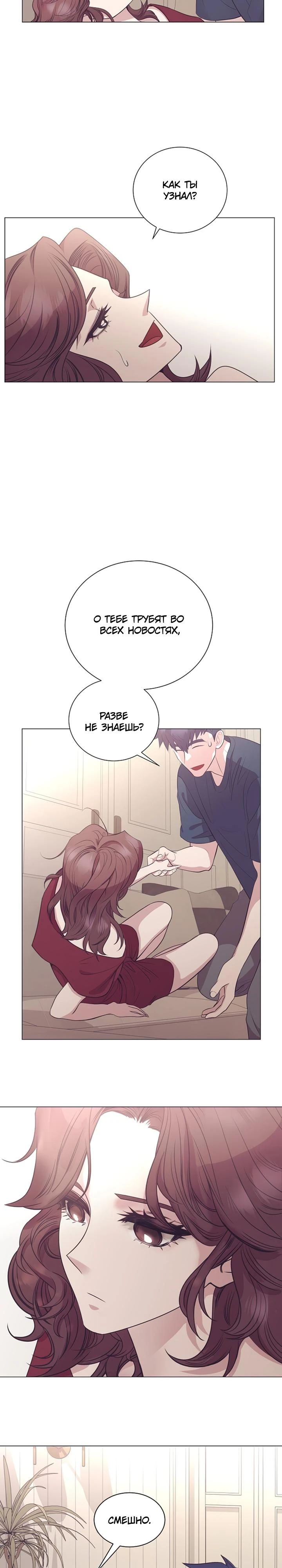 Манга В этой жизни я стану гением продаж - Глава 83 Страница 14