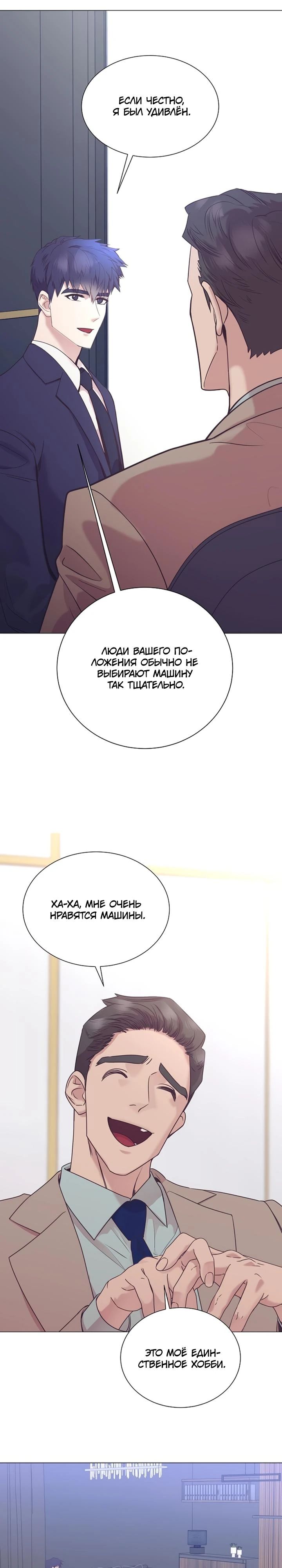 Манга В этой жизни я стану гением продаж - Глава 83 Страница 29