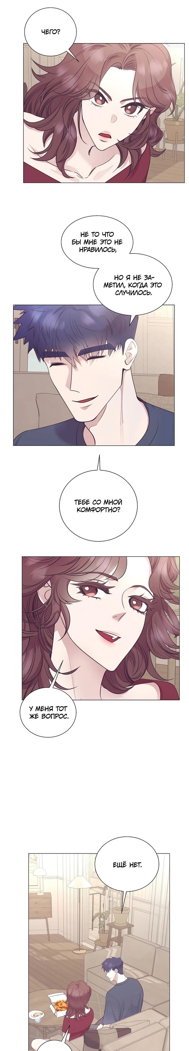 Манга В этой жизни я стану гением продаж - Глава 83 Страница 10