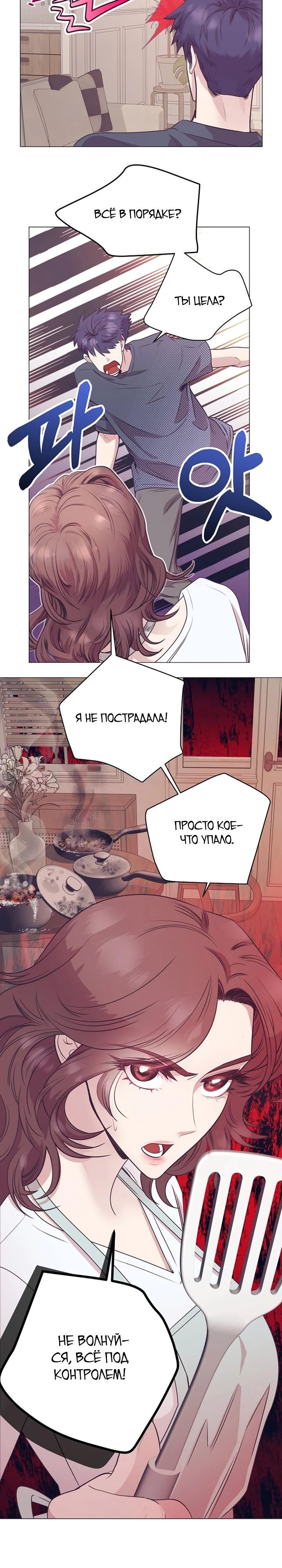 Манга В этой жизни я стану гением продаж - Глава 83 Страница 2