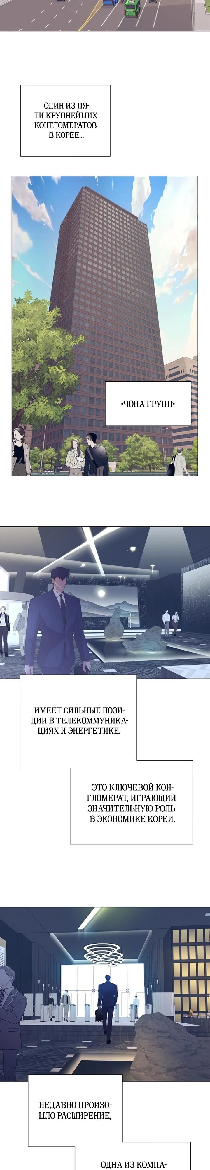 Манга В этой жизни я стану гением продаж - Глава 83 Страница 23