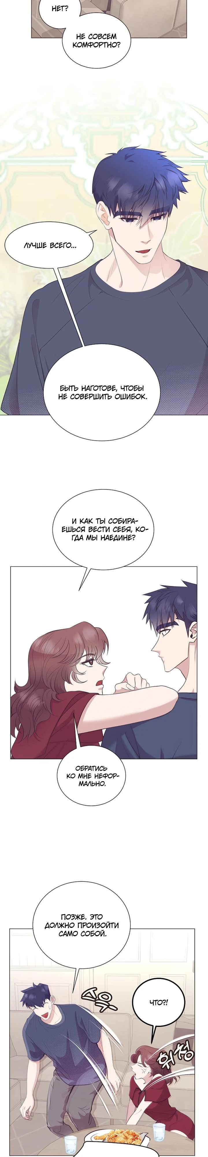 Манга В этой жизни я стану гением продаж - Глава 83 Страница 11