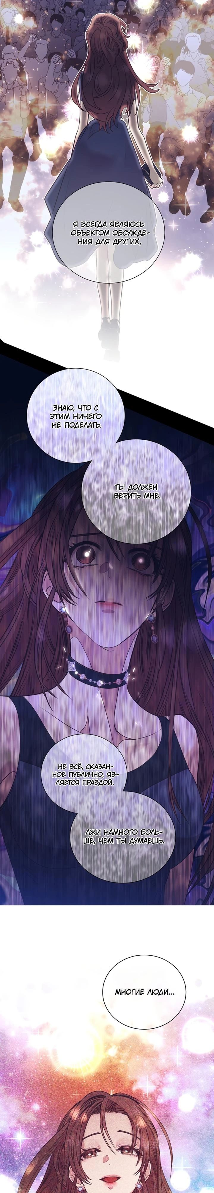 Манга В этой жизни я стану гением продаж - Глава 83 Страница 18