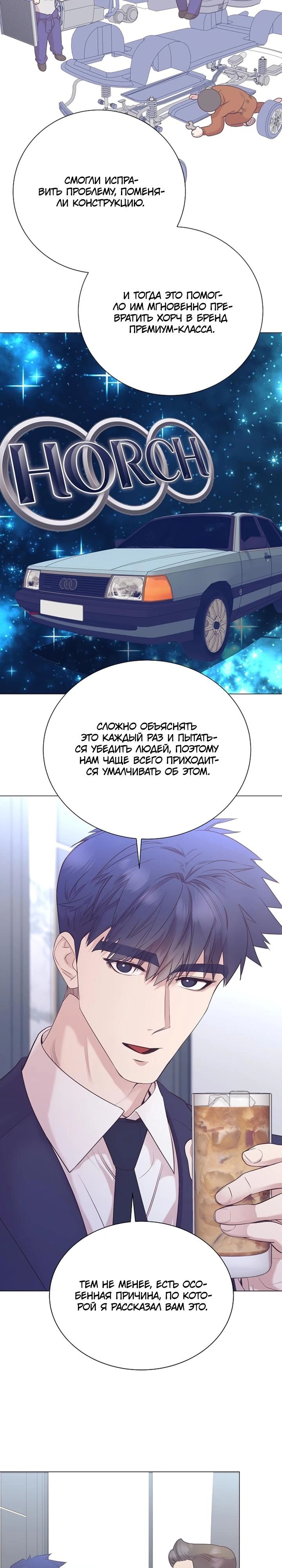 Манга В этой жизни я стану гением продаж - Глава 84 Страница 9