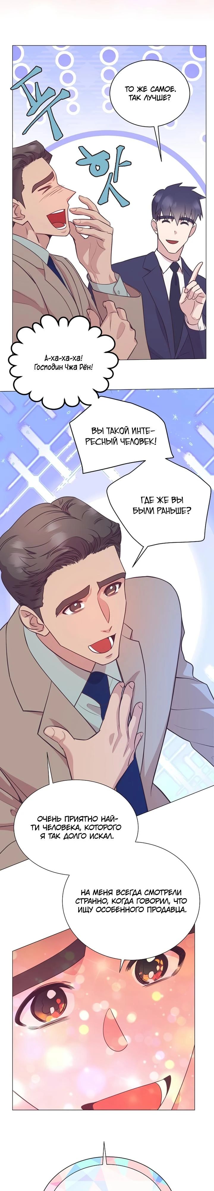 Манга В этой жизни я стану гением продаж - Глава 84 Страница 16