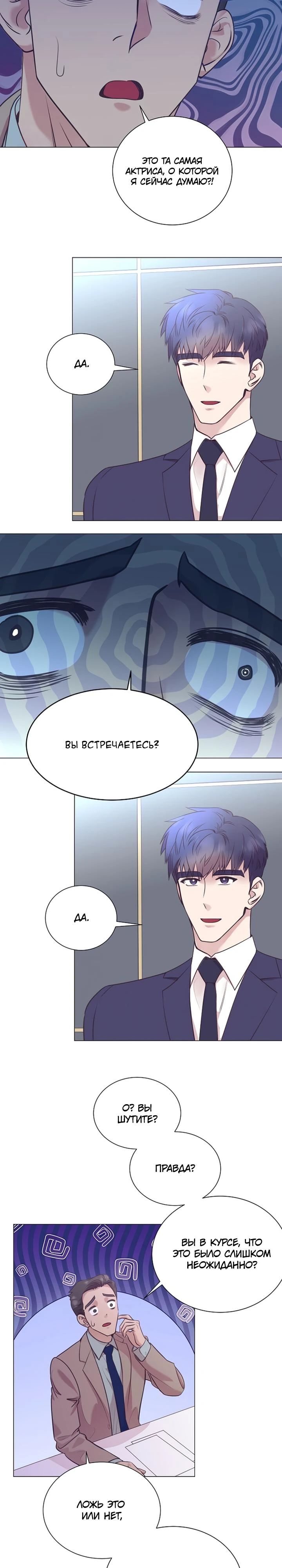 Манга В этой жизни я стану гением продаж - Глава 84 Страница 23