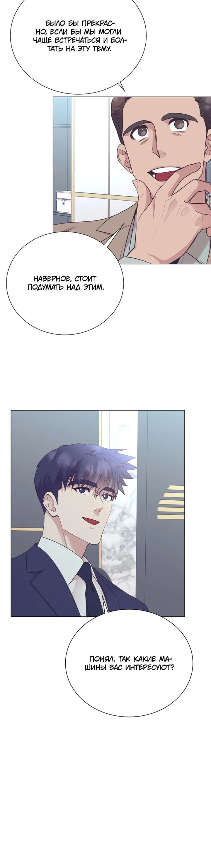 Манга В этой жизни я стану гением продаж - Глава 84 Страница 4