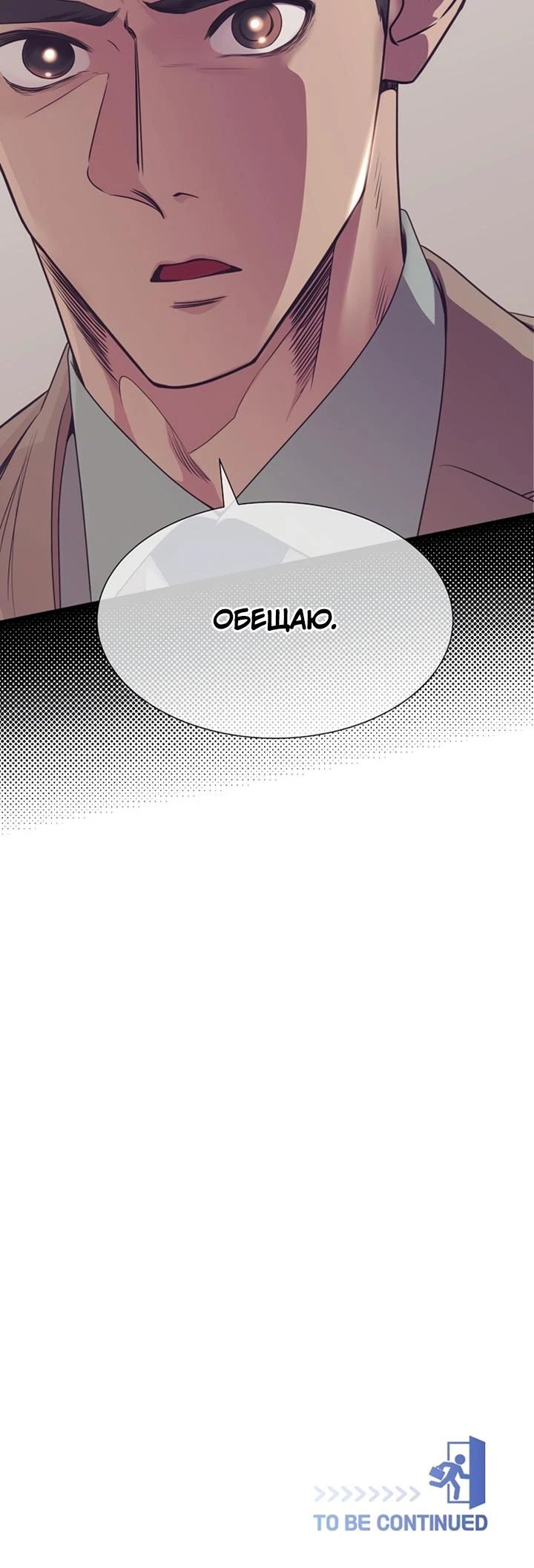 Манга В этой жизни я стану гением продаж - Глава 84 Страница 27