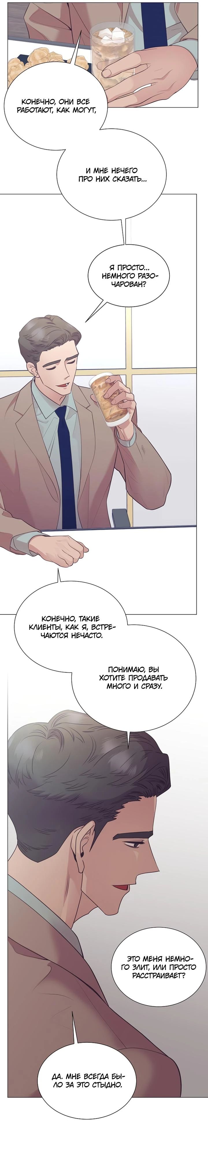 Манга В этой жизни я стану гением продаж - Глава 84 Страница 11