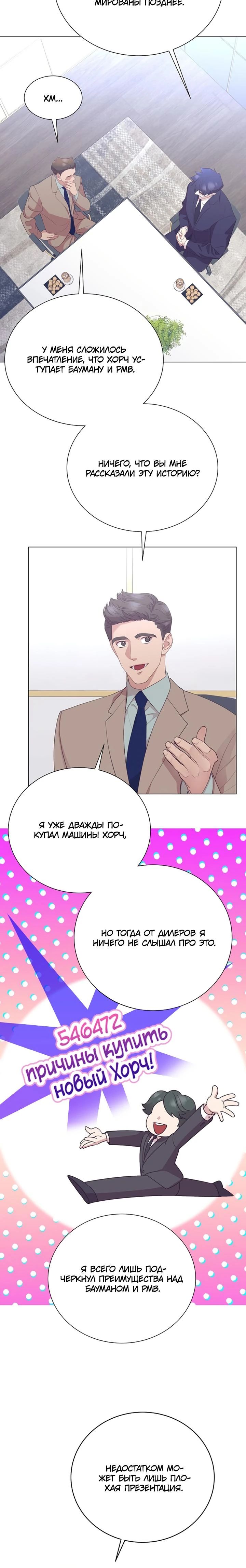Манга В этой жизни я стану гением продаж - Глава 84 Страница 7