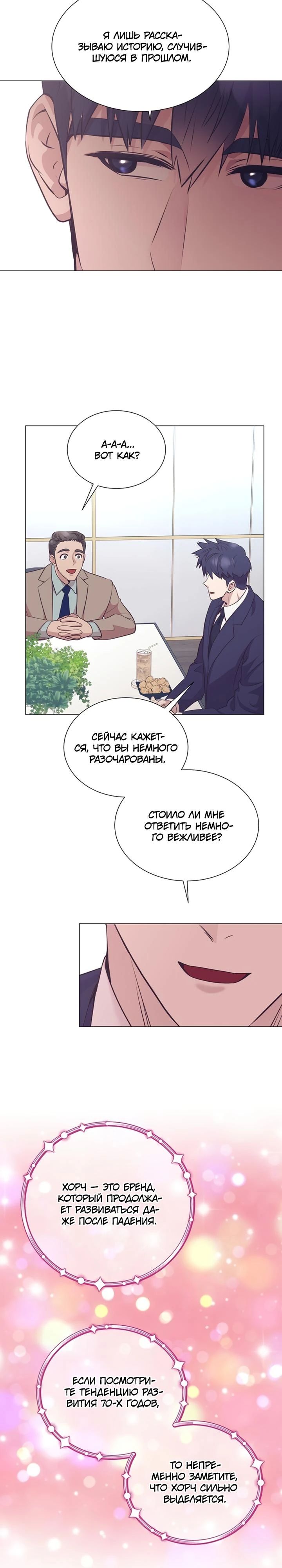 Манга В этой жизни я стану гением продаж - Глава 84 Страница 15
