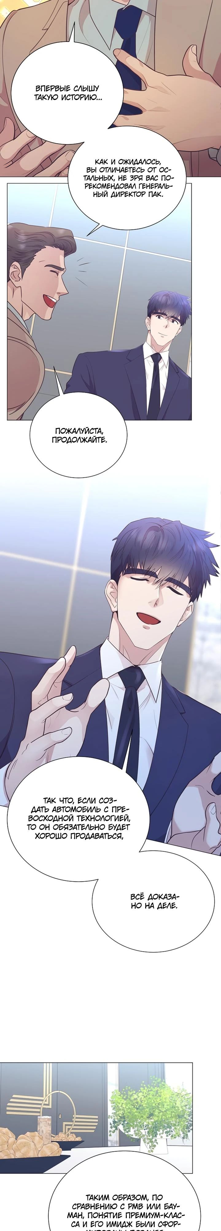 Манга В этой жизни я стану гением продаж - Глава 84 Страница 6