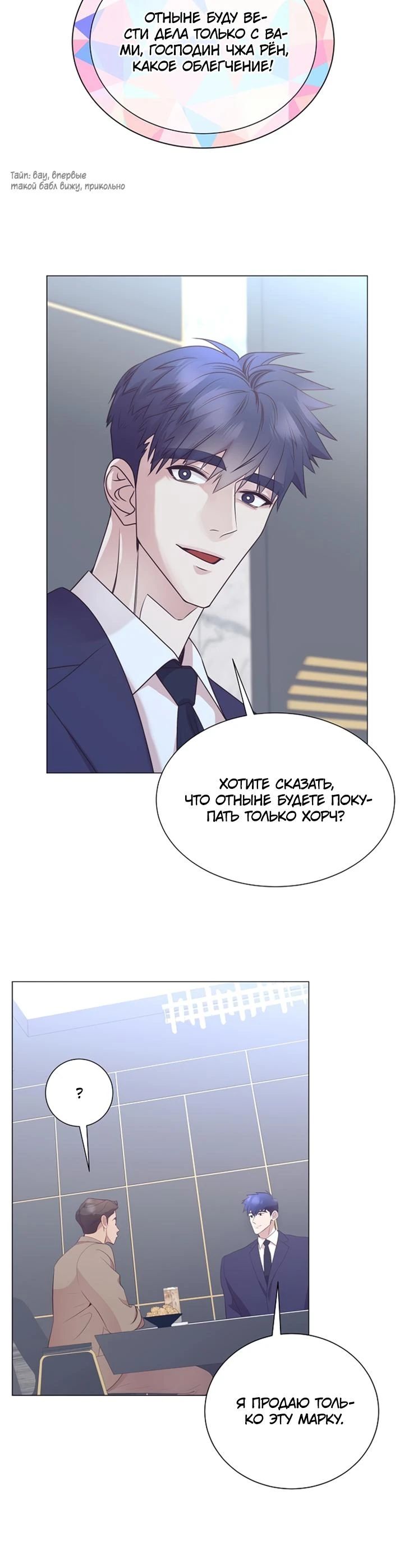 Манга В этой жизни я стану гением продаж - Глава 84 Страница 17